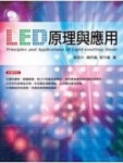 LED原理與應用[二手書_普通]