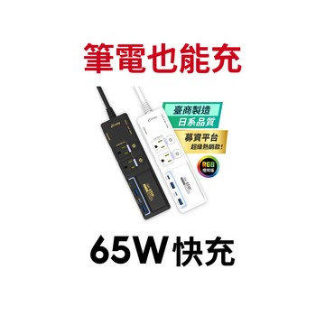 【蝦皮直營】iCooby NX2 65W氮化鎵 三開四插延長線 PD+QC 2A2C 1.8M 過載保護 廠商直送
