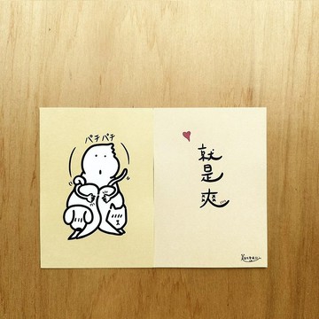 2026 拍屁屁 狗貓明信片  可愛卡片 就是爽