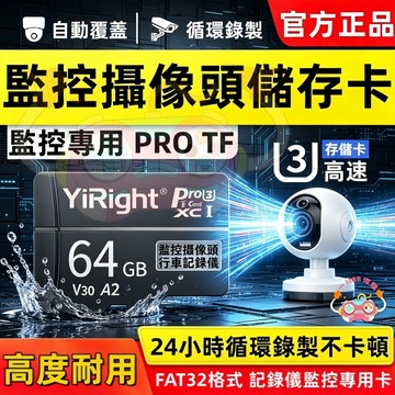 【官方正品】攝像頭專用儲存卡 監視器儲存卡 高速儲存記憶卡 24小時循環錄製 攝像機記憶卡 通用儲存卡 SD高速記憶卡