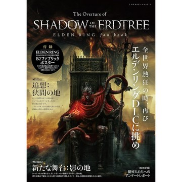 [TP小屋] (全新有貨) 日文書 艾爾登法環 黃金樹幽影 遊戲情報誌 FAN BOOK 9784047337374