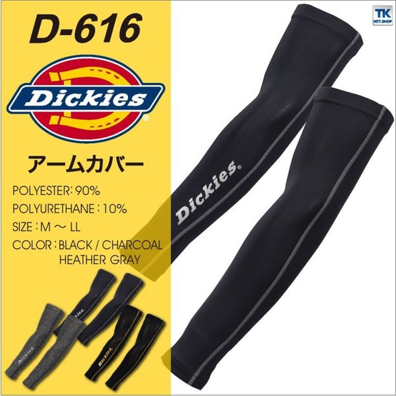 ゆうパケット便送料無料 ディッキーズ Dickies アームカバー アームウォーマー コンプレッション 作業服 作業着 メンズ おしゃれ Cc D616 通販 Lineポイント最大0 5 Get Lineショッピング