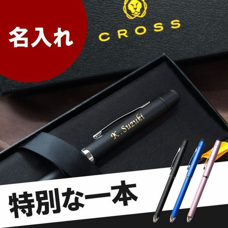 名入れ ボールペン 名前入り プレゼント ギフト Cross Tech3 クロス テック スリー 就職祝い 男性 女性 昇格 栄転 転職 お祝い ブランド 通販 Lineポイント最大0 5 Get Lineショッピング