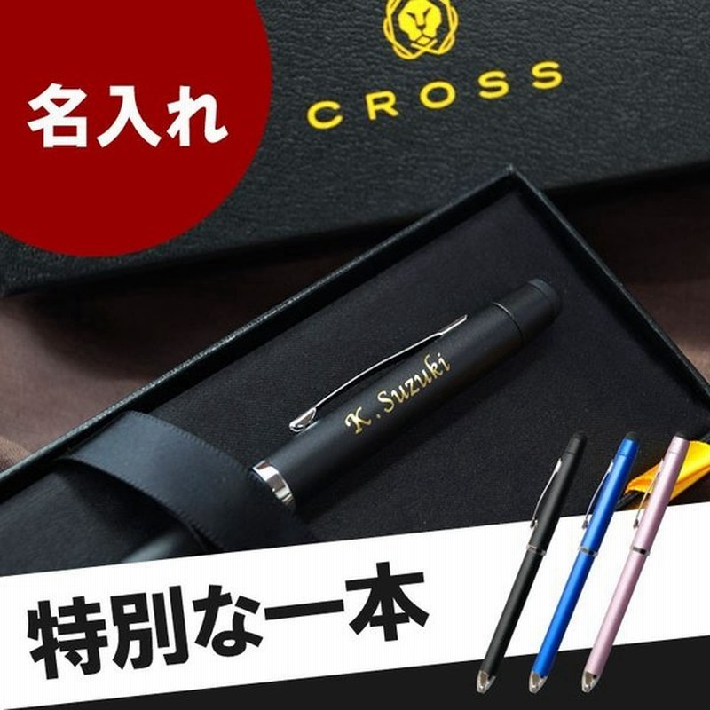 名入れ ボールペン 名前入り プレゼント ギフト Cross Tech3 クロス テック スリー 退職祝い 男性 女性 昇格 栄転 お祝い タッチペン スマホ 通販 Lineポイント最大0 5 Get Lineショッピング