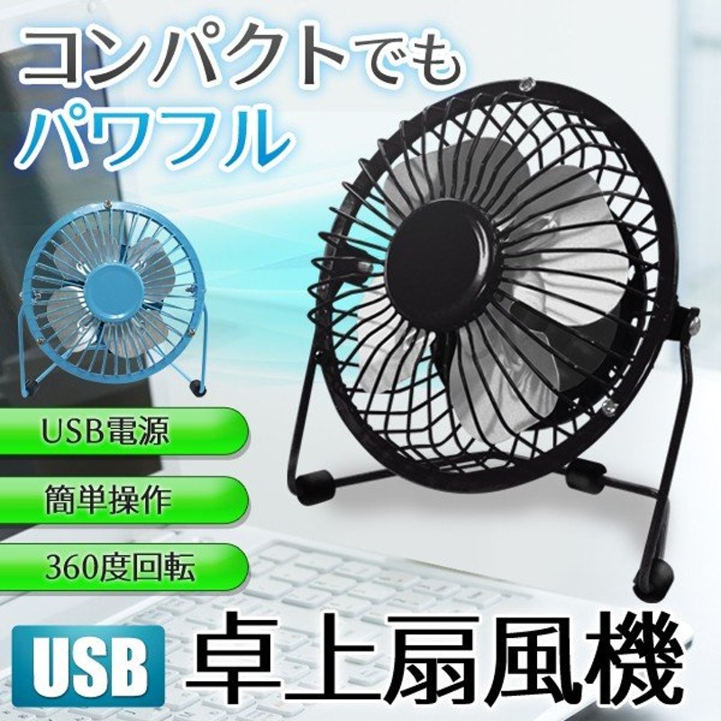 扇風機 コンパクトファン 本体 Usb給電 360度回転 4枚羽根 ミニ卓上扇風機 デスクファン おしゃれ 滑り止め付 軽量 サーキュレータ レトロusbファン 通販 Lineポイント最大0 5 Get Lineショッピング