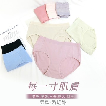 Daima黛瑪 超值6件組 無痕輕盈柔感彈力內褲-9512