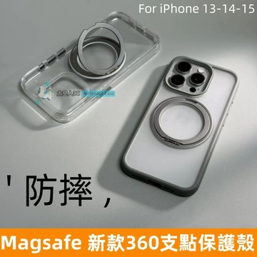 Magsafe磁吸 新款360°支點殼 防摔 防指紋 高級感 iPhone 15 14 13 Pro Max 手機殼