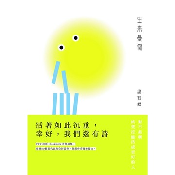 生來憂傷_Readmoo 讀墨電子書