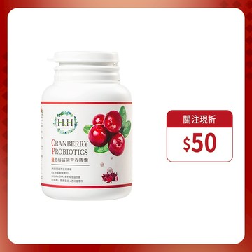 HH 蔓越莓益菌青春膠囊(60粒) 私密保健 私密益生菌 私密保養 蔓越莓 加強保護 台灣製造 現貨 單入優惠
