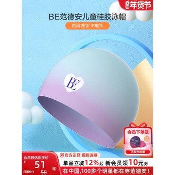 BE范德安聯名兒童泳帽專業硅膠防滑貼合不勒頭女童游泳帽2025新款
