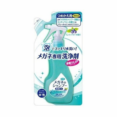 【あわせ買い1999円以上で送料お得】メガネのシャンプー 除菌EX つめかえ用 160ml