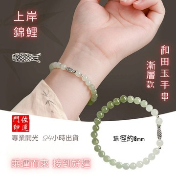 佐運門 中國風手鏈 水晶手鍊 手串 手串 唸珠 手鍊 天然石手鍊 手鏈 玉飾 玉手串 佛珠手鍊 和田玉手鍊 菩提手串