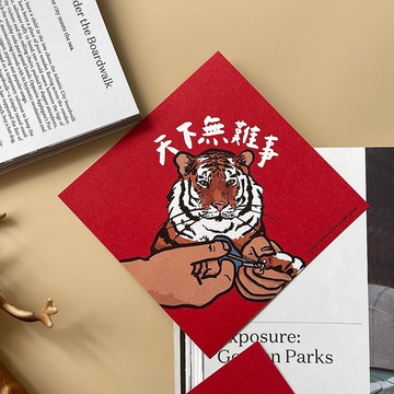 【快速出貨】天下無難事老虎春聯揮春斗方