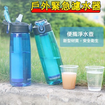 隔日達【升級濾芯+淨水壺】戶外濾水器 濾水器 戶外緊急濾水器 過濾野外飲水過濾 野外求生河水過濾器 戶外濾水壺 防災水瓶
