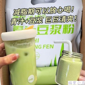 在台有貨🚀青汁豆漿粉 豆漿粉 奇亞籽粉 黃豆粉 無添加蔗糖 清爽汁 青汁 代餐粉 獨立包裝
