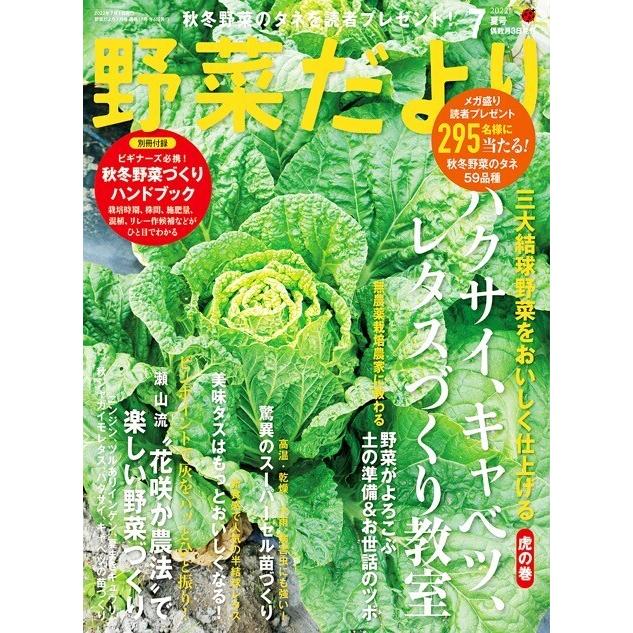 野菜だより 2022年7月号 電子書籍版   ブティック社編集部