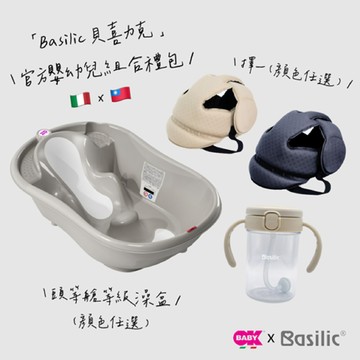 【義大利OKBABY】3件組｜頭等艙澡盆｜一盆二用感溫頂奢澡盆｜學步防撞帽｜TRITAN握把水杯學齡禮包