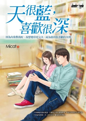 天很藍，喜歡很深[二手書_近全新]