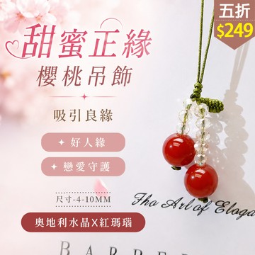 ★五折價$249★糖罐子【TT3578】甜蜜正缘櫻桃吊飾→現貨