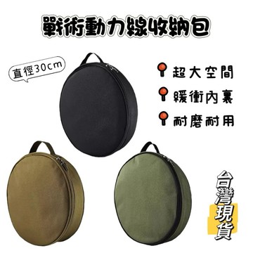 【小島生活】戰術動力線收納包 延長線收納袋 圓形收納包 燈條收納包 充電線收納包 戰術風 超大空間 耐磨耐用 台灣現貨
