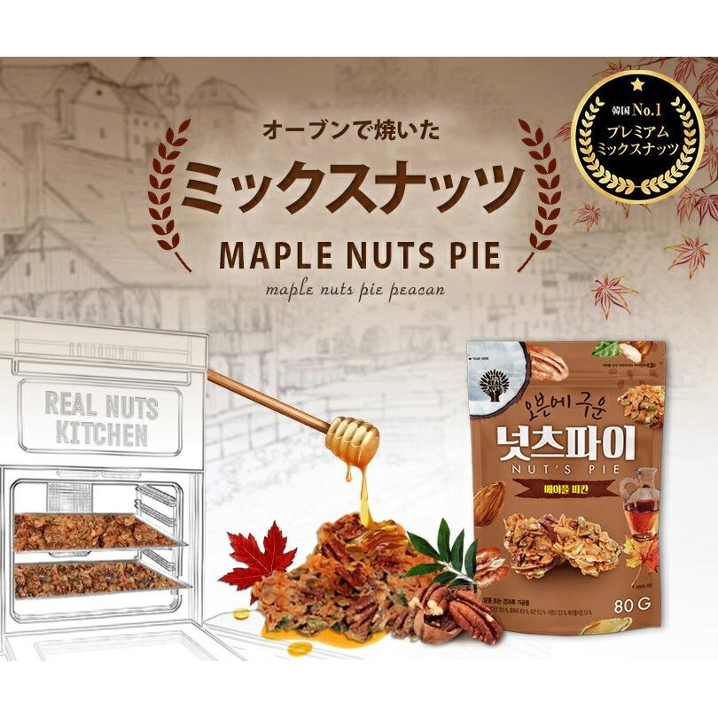 メープルナッツパイ シナモンピーカン味 80g オーブンで焼いたミックスナッツ