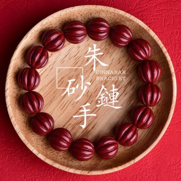 原礦硃砂手鍊手串 高含量紫金砂南瓜珠手鍊 本命年招財避邪手鍊 單圈彈力手串 (10mm)