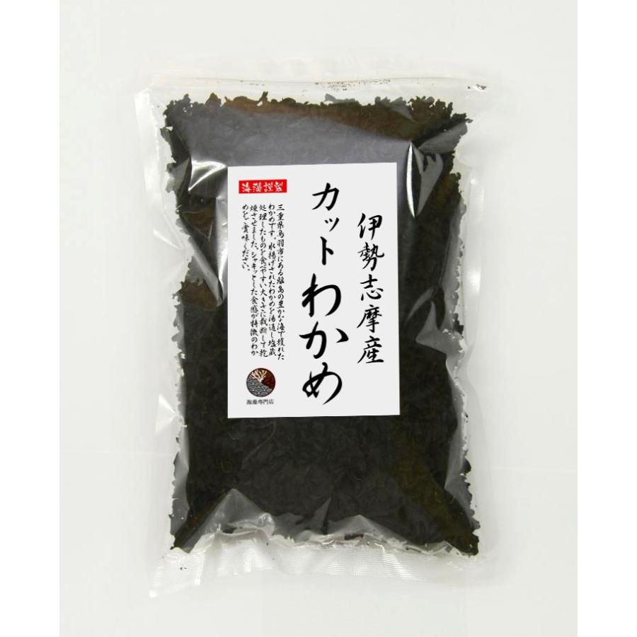 わかめ カットわかめ 伊勢志摩産 200g 国産 三重県 伊勢志摩 乾燥わかめ 業務用