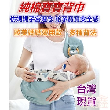 升級款寶寶背帶 嬰兒背巾 多功能背帶哺乳巾 嬰兒背帶  背巾 寶寶背巾