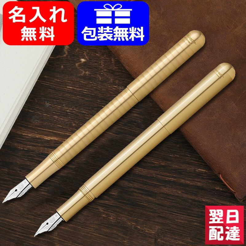 万年筆 名入れ カヴェコ KAWECO 万年筆 LILIPUT リリプット エコブラス エコブラスウエーブ F細字 M中字 LIFF-ECOBR  LIFM-ECOBR LIFF-ECOBW LIFM-ECOBW 通販 LINEポイント最大0.5%GET LINEショッピング