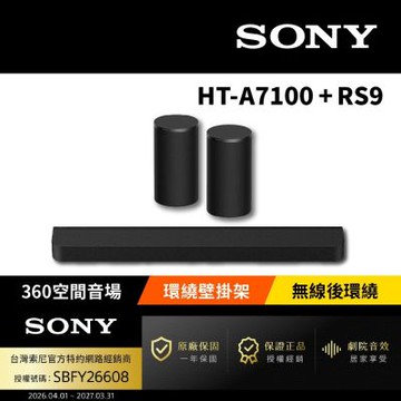 【SONY 索尼】HT-A7100+SA-RS9 天空後環繞組(Bar 7後環繞組)