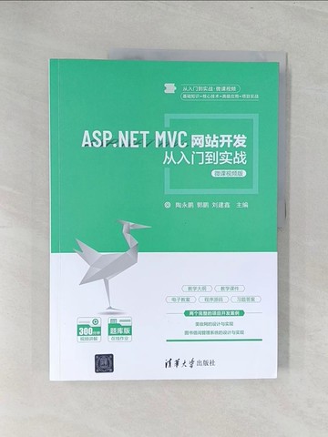 【書寶二手書T1／電腦_Y3O】ASP.NET MVC網站開發從入門到實戰(微課視頻版)（簡體書）_陶永鵬; 郭鵬; 劉建鑫