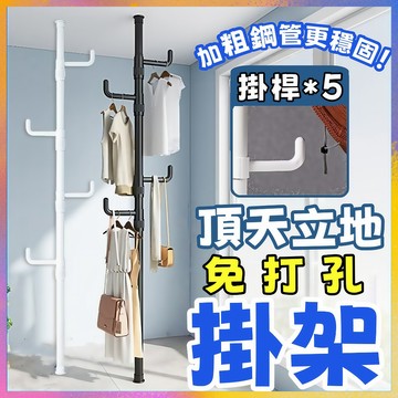 頂天立地 掛衣架 免打孔安裝衣架桿子 衣服掛衣架衣服掛架 落地臥室掛衣架 頂天立地晾衣架 免打孔伸縮桿衣架 嗮衣桿