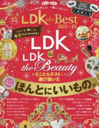 LDK the Best 2022～23 [ムック]