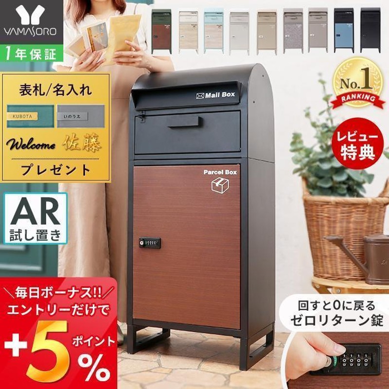 宅配ボックス 一戸建て用 戸建 後付け 大型 ポスト 一体型 ダイヤル ...