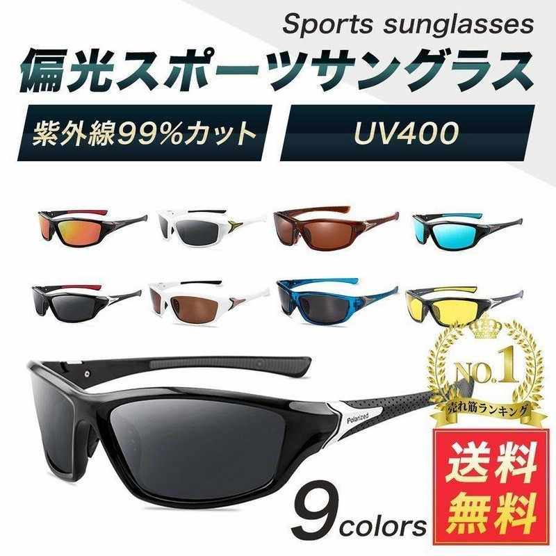 サングラス 偏光 スポーツ メンズ レディース ケース 釣り 運転 ドライブ おしゃれ 通販 LINEポイント最大GET | LINEショッピング