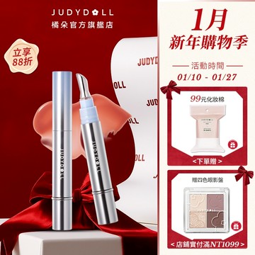 【ICE 冰鑽】Judydoll 橘朵 冰鑽精華唇蜜 防水防汗 嘟嘟唇 黃黑皮 顯白顯嫩