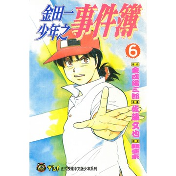 金田一少年之事件簿 (6)_Readmoo 讀墨電子書