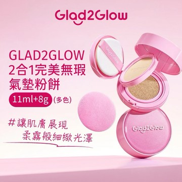 GLAD2GLOW 2合1完美無瑕氣墊粉餅 11ml+8g (多色)