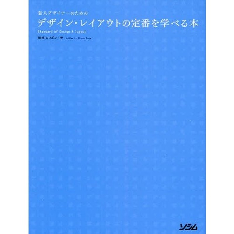 新人デザイナーのためのデザイン・レイアウトの定番を学べる本 | LINE