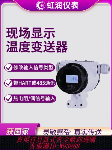 {公司貨 最低價}虹潤現場顯示隔離溫度變送器數顯熱電阻熱電偶HART或RS485通訊219