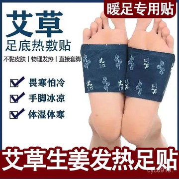 💥下殺價💥艾草自髮熱暖足貼體寒足底怕冷腳涼熱灸保暖䮠寒貼艾葉腳底髮熱貼 發熱貼自熱貼 艾草暖寶寶 自發熱男女足貼暖 冬天