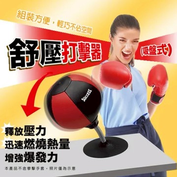 [快速出貨]【成功SUCCESS】舒壓打擊器(釋放壓力)(紓壓小物)｜生日禮物｜送禮推薦｜情人禮｜閨蜜禮｜母親節禮物