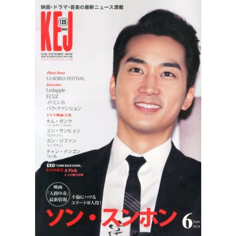 KEJ (コリア エンタテインメント ジャーナル) 2014年 06月号 雑誌