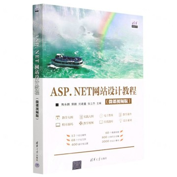 【預購】ASP.NET網站設計教程(微課視頻版)/清華開發者學堂丨天龍圖書簡體字專賣店丨9787302628019 (tl2602)