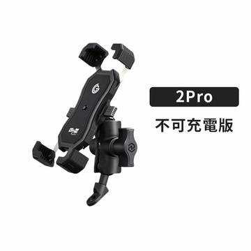 【grantclassic】四力架 2 Pro 手機架 ｜機車單車手機架 無線充電