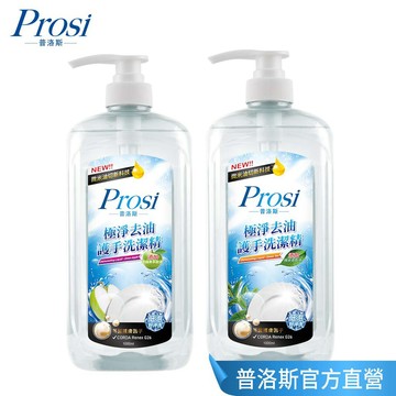 【Prosi普洛斯】極淨去油護手洗潔精1000ml-綠茶清香/青蘋果芬芳 (洗碗精 廚房清潔 碗盤清潔 護手 去油)