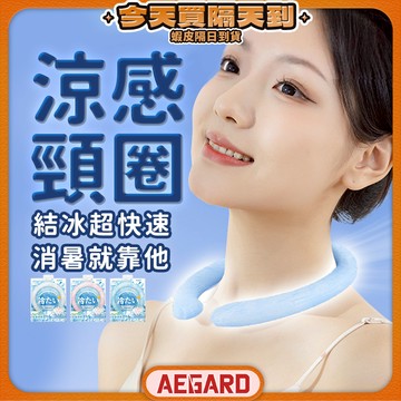 【長效消暑無負擔】涼感頸圈 冰涼頸圈 降溫頸圈 冰頸圈 現貨 冰涼圈 冷感 冰圈 冰涼項圈 冰項圈 涼感項圈 消暑神器