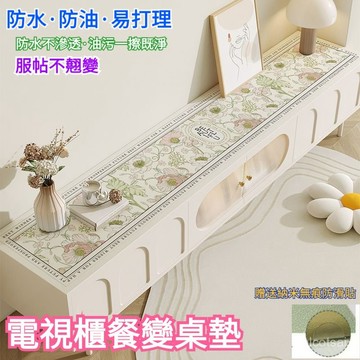馥花輕語電視櫃餐邊櫃桌墊防水防油免洗 臺麵保護墊 鞋櫃玄關防臟墊  防水防油 皮革桌墊 餐邊櫃皮革墊 鞋櫃蓋布 桌墊