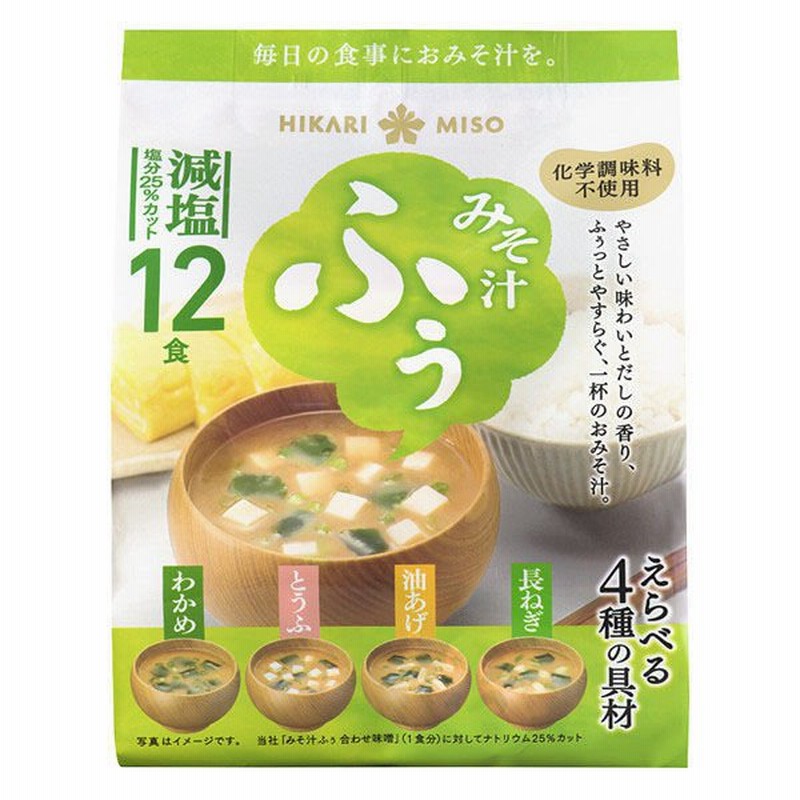 ひかり味噌ひかり味噌 みそ汁ふぅ 減塩12食 インスタント味噌汁 通販 LINEポイント最大0.5%GET | LINEショッピング ひかり味噌ひかり味噌 みそ汁ふぅ 減塩12食 インスタント味噌汁 通販 LINEポイント最大0.5%GET | LINEショッピング