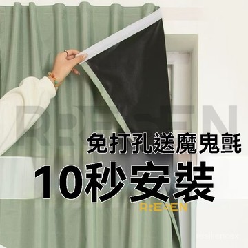 台灣發貨 ⭐ 全遮光100%免打孔粘貼式安裝窗簾齣租屋ins風窗簾飄窗遮光小短簾 遮光 窗簾 魔鬼氈 魔鬼氈窗簾 # g